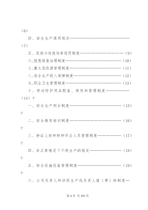 危化企业安全生产奖惩制度[5].docx