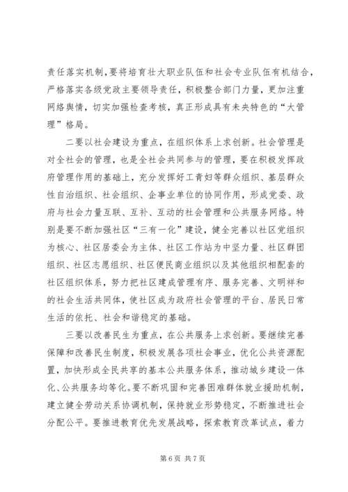 区委书记在全区社会管理创新工作推进大会上的讲话 (5).docx