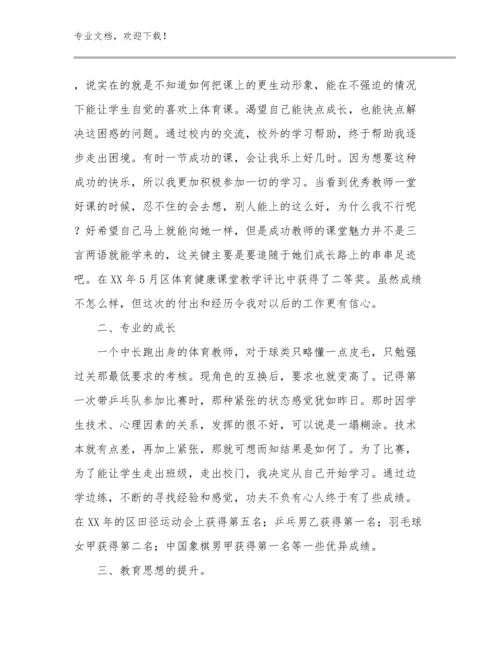 最新英语教师培训心得体会例文19篇合辑.docx