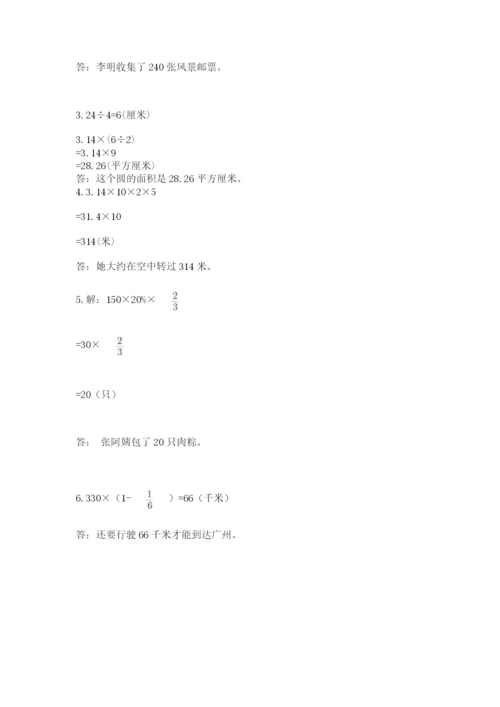 2022人教版六年级上册数学期末考试试卷精品（预热题）.docx