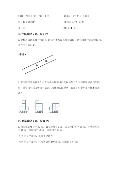 苏教版四年级上册数学期末测试卷附完整答案【名校卷】.docx