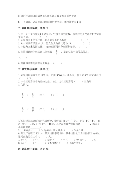 温州市瑞安市六年级下册数学期末测试卷完整.docx