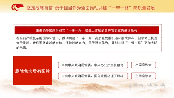 坚定战略自信勇于担当作为第四次“一带一路”建设工作座谈会讲话学习PPT