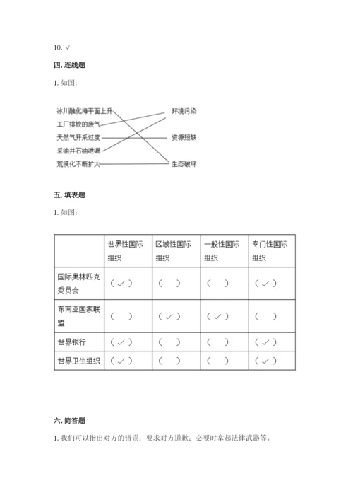 部编版道德与法治六年级下册期末测试卷及参考答案（考试直接用）.docx