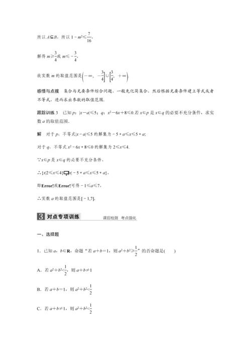 2019版数学浙江省学业水平考试专题复习选修2-1-§1.docx