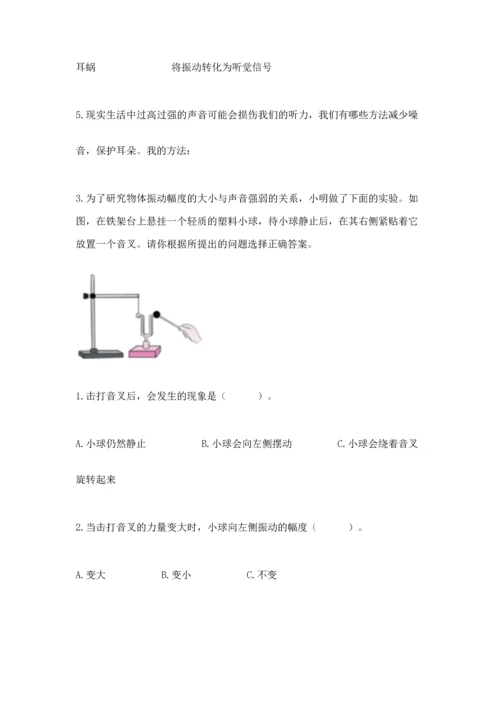 教科版科学四年级上册第一单元声音测试卷精品【考试直接用】.docx