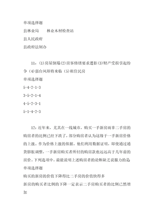 公务员招聘考试复习资料彝良2020年事业编招聘考试真题及答案解析完整版