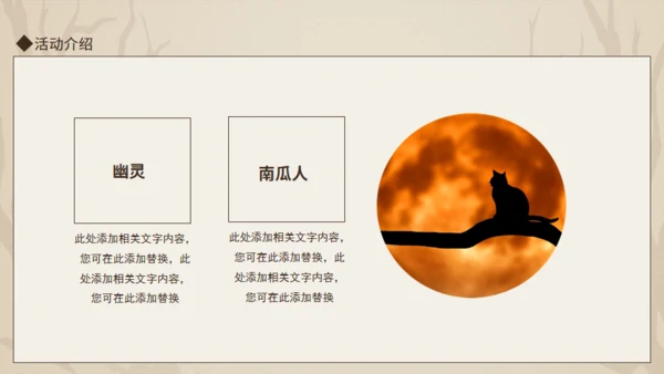 万圣节剧本杀主题活动动态通用PPT模板