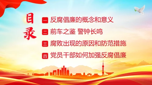 医院反腐医疗反腐医院反腐医院廉洁廉政党课廉洁行医医德医风PPT课件