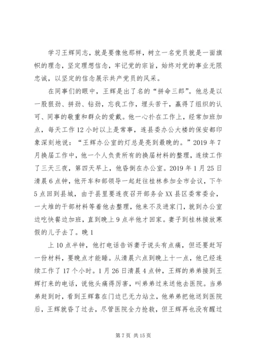 学习优秀共产党员谢华安先进事迹体会(精选多篇).docx