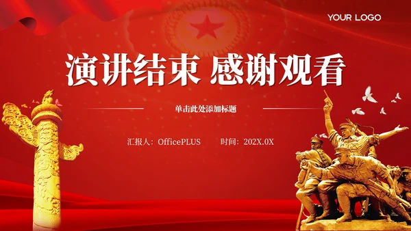 红色党政风服务人民的工作的机制PPT模板