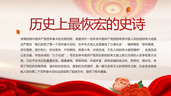 学史增信承担使命党史学习教育PPT