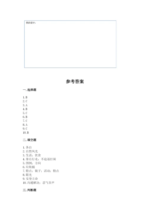 部编版三年级下册道德与法治期末测试卷附参考答案【实用】.docx