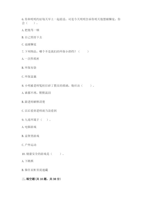 部编版二年级下册道德与法治 期末测试卷附参考答案（轻巧夺冠）.docx