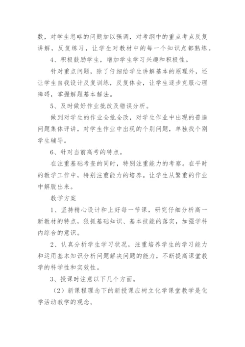 高二下学期物理教学总结.docx