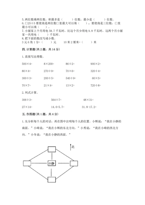 小学三年级下册数学期末测试卷（易错题）.docx