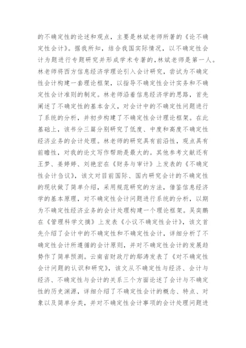 会计毕业论文开题报告.docx