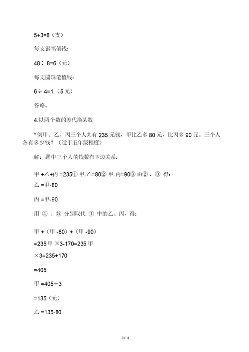 小学数学奥数方法消元法第二讲