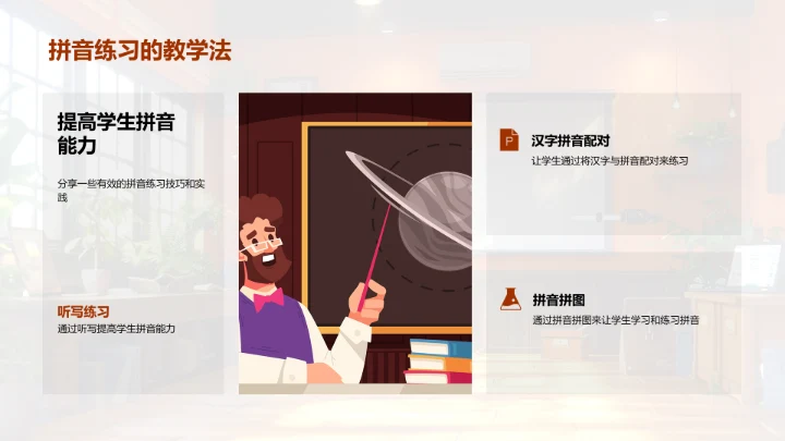 拼音教学实用攻略PPT模板