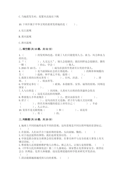 部编版六年级下册道德与法治期末测试卷含答案（培优b卷）.docx