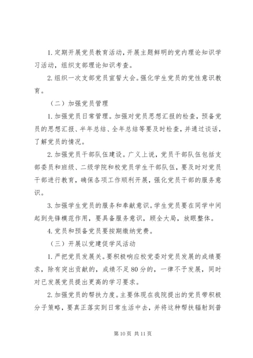 篇一：政法系党总支XX年度工作计划.docx