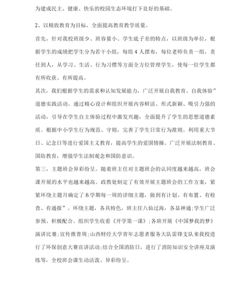 校长学期工作总结.docx