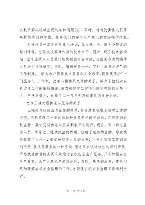 农机安全监管工作应转向执法与服务相结合.docx