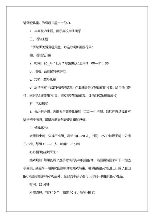 关爱儿童公益活动的策划书