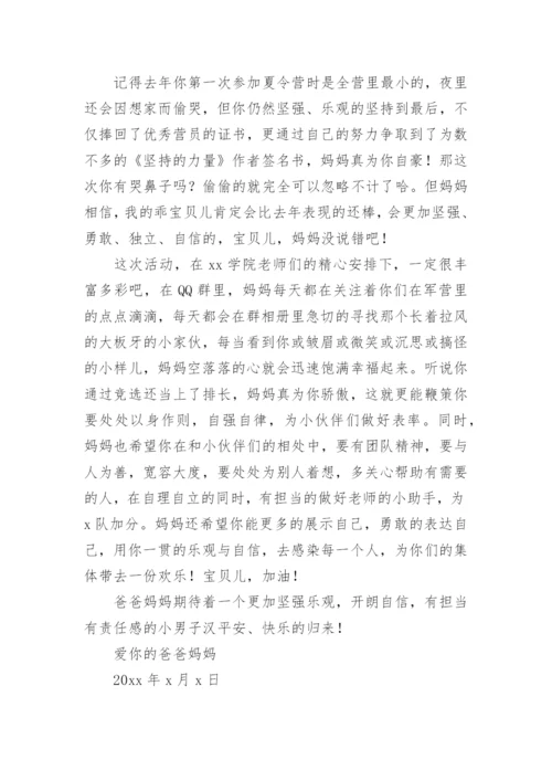 给夏令营孩子的一封鼓励的信.docx