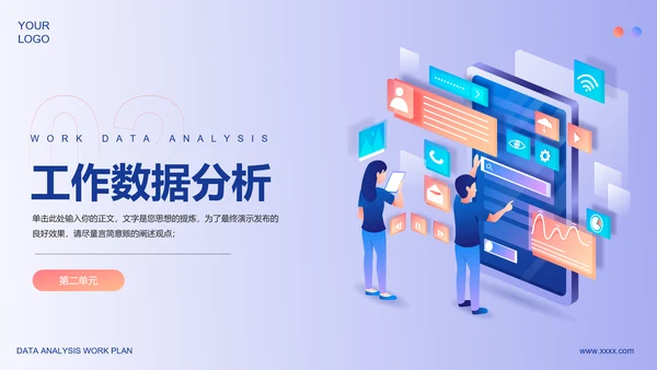 运营中心数据分析工作计划PPT模板