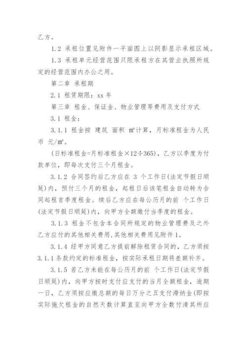 公司办公室租赁合同范本.docx