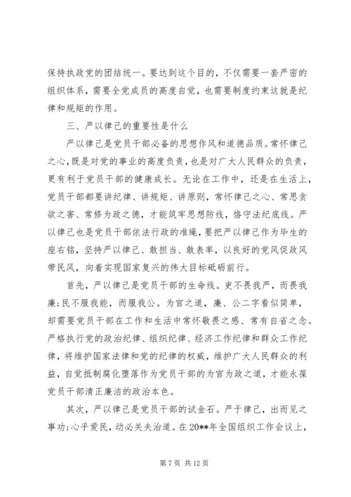 县委领导学习严以律己专题研讨发言.docx