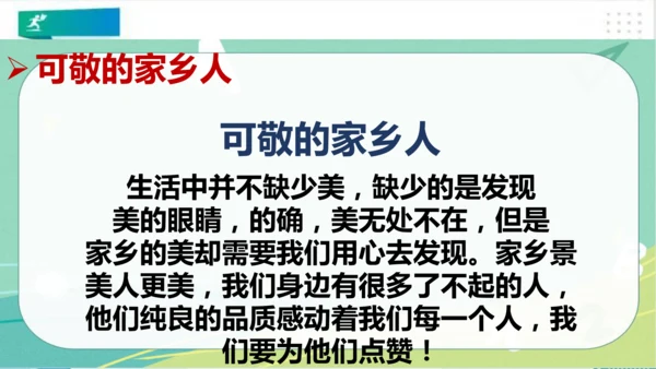 二年级道德与法治上册：第十五课 可敬可爱家乡人 课件（共20张PPT）