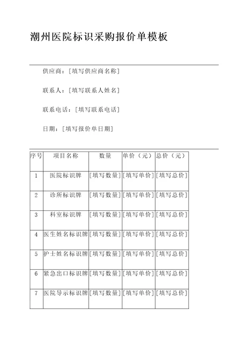 潮州医院标识采购报价单