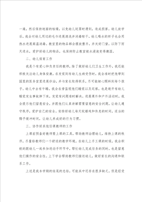 保育老师个人工作总结4篇