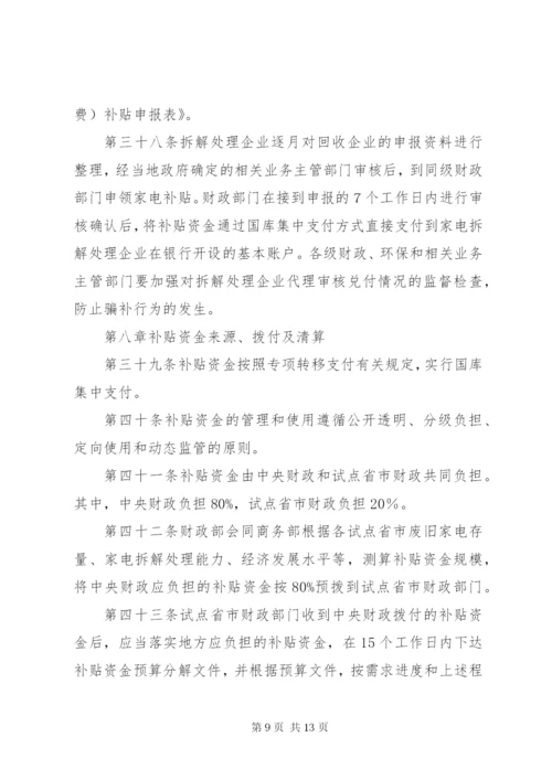 家电以旧换新实施制度.docx