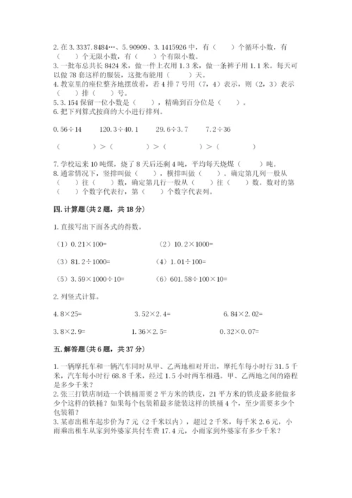 人教版数学五年级上册期中考试试卷带答案（完整版）.docx