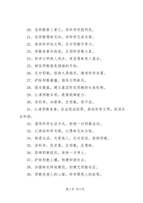 反邪教宣传进社区[5篇范例] (2).docx