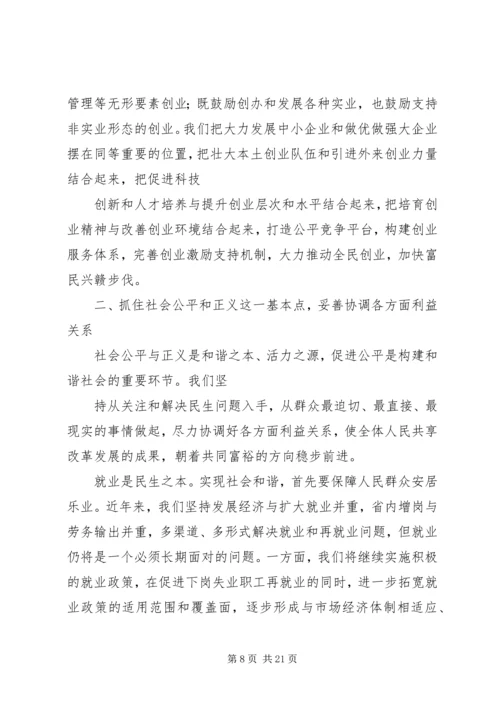 学习党的十六届六中全会心得以干群和谐促社会和谐.docx