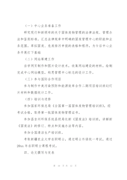 环保工作者个人年度总结三篇.docx