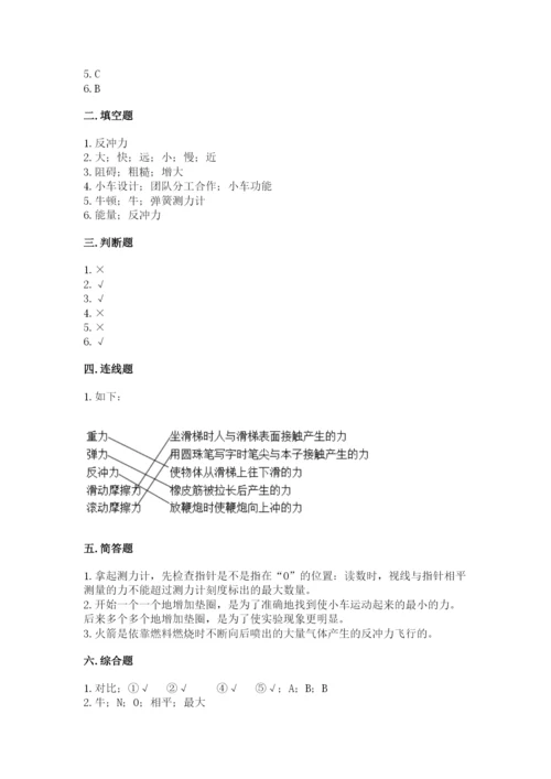 教科版科学四年级上册第三单元《运动和力》测试卷加精品答案.docx