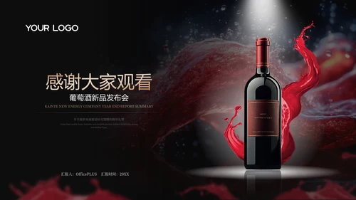 红金色葡萄酒红酒商务风PPT模板