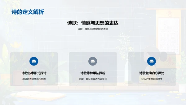 解析古诗韵律PPT模板