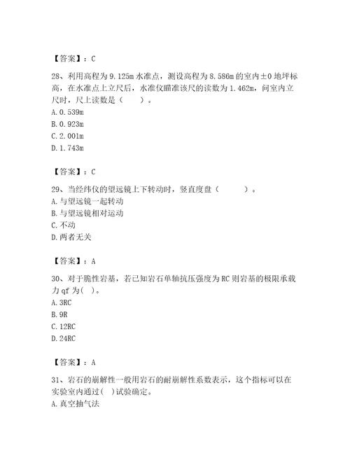 注册土木工程师（水利水电）之专业基础知识题库及答案（新）