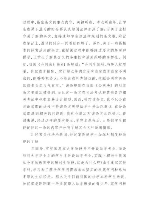 开放教育语境下的《合同法学》教学模式研究论文.docx