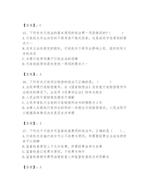 土地登记代理人之土地登记相关法律知识题库附参考答案【考试直接用】.docx