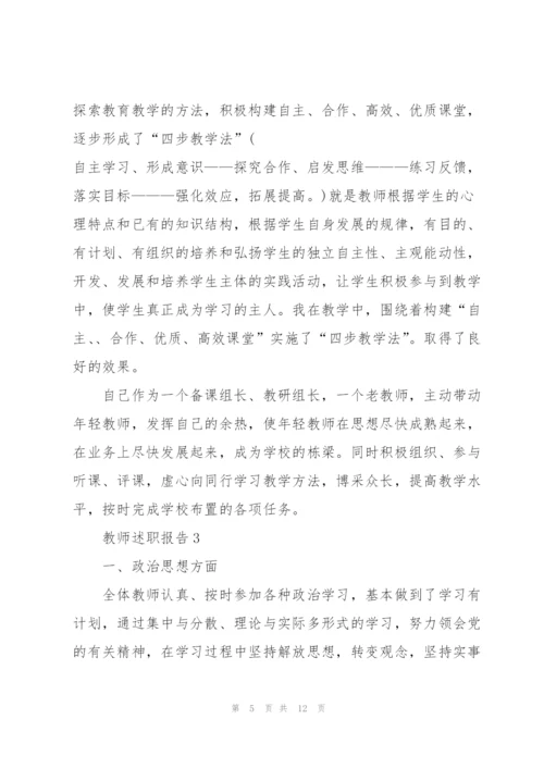 中学政治教师述职报告.docx