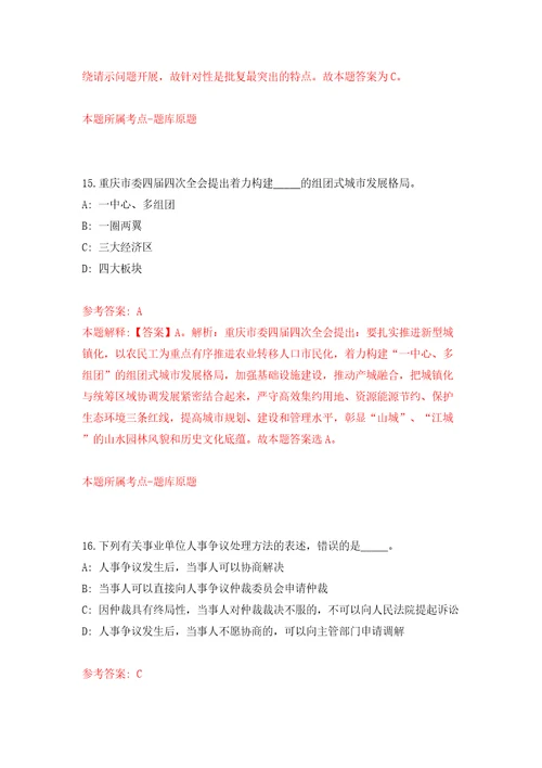 山东济南市历城区选聘乡村振兴工作专员166人模拟考试练习卷和答案解析5