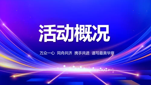 蓝色签约仪式启动大会战略合作策划PPT模板