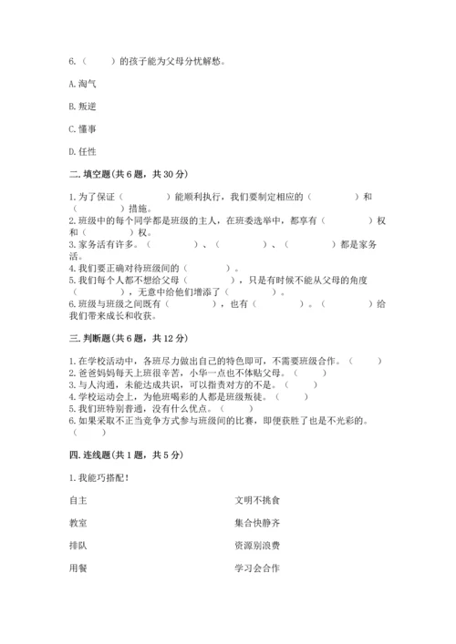 部编版四年级上册道德与法治期中测试卷及参考答案【预热题】.docx